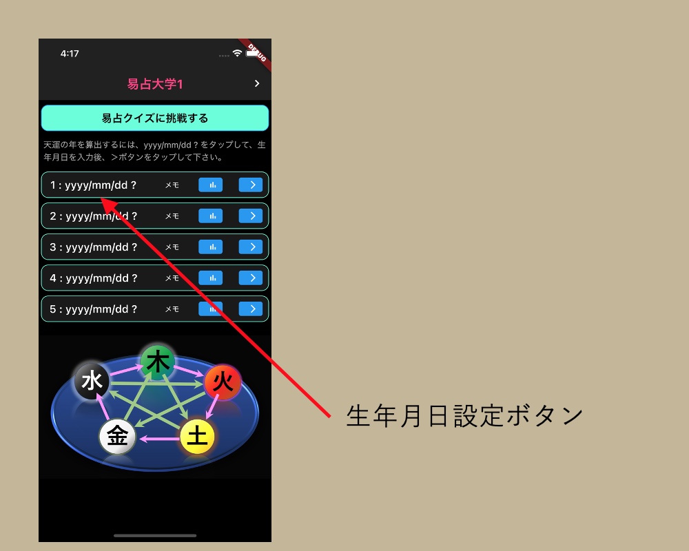 天運三柱推命Ver.4 | 徳助のアプリ開発